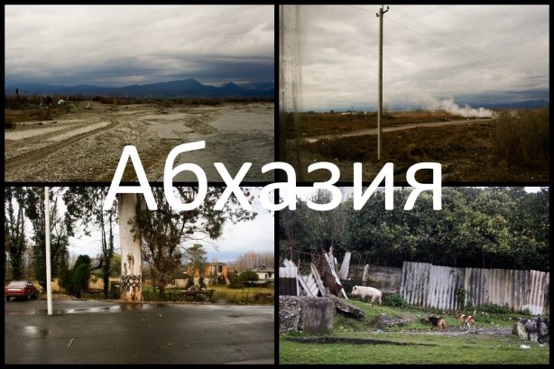 Путешествия и поездки - Абхазия